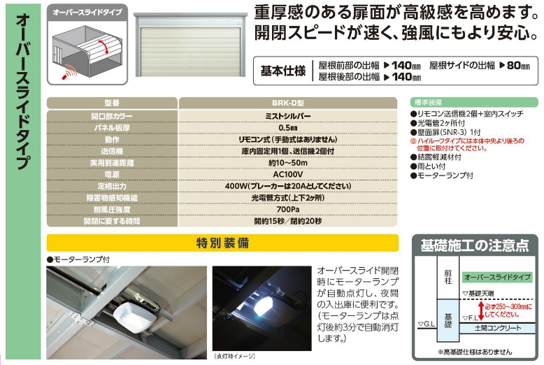 イナバガレージ ブローディア BRK-D6264H オーバースライドタイプ